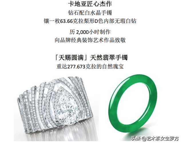 卡地亚白水晶+天然翡翠手镯 4月20日香港苏富比瑰丽珠宝春拍