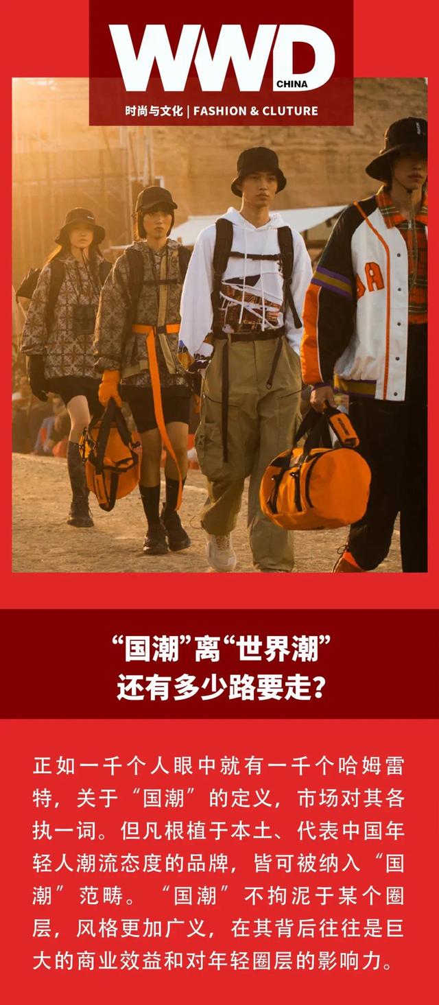 时尚与文化 | “国潮”离“世界潮”还有多少路要走？