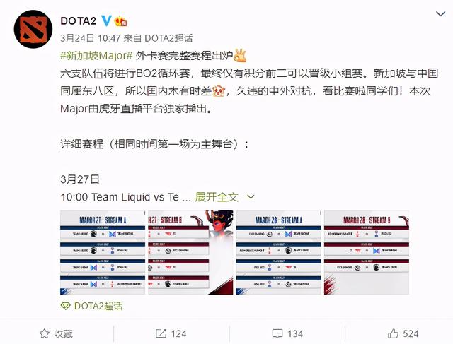 DOTA2官宣比赛开始剩2天，3.27某牙独播，外卡实力强劲