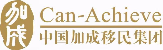 加成集团2021加拿大移民与房产新动向发布会广州首站圆满结束