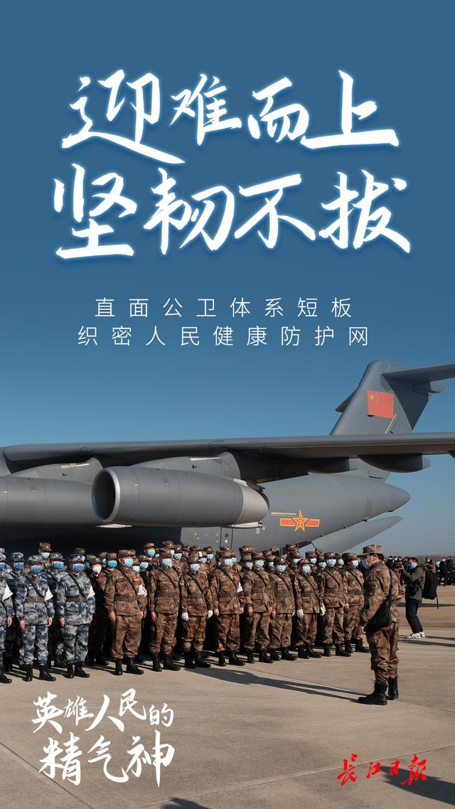 英雄人民的精气神