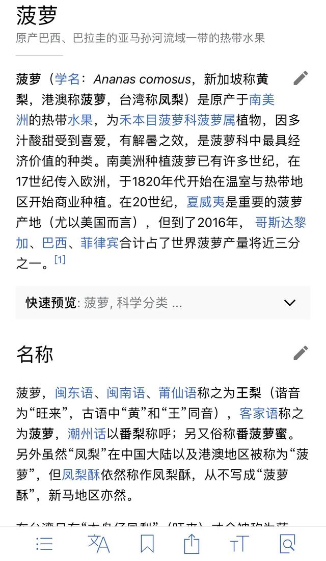 去百科里查了一下，凤梨就是菠萝