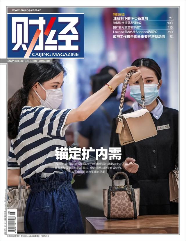 详解中国扩内需：“买买买”如何继续拉升GDP｜《财经》封面