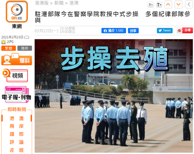 香港警察走个“中式正步”，咋就这么难？