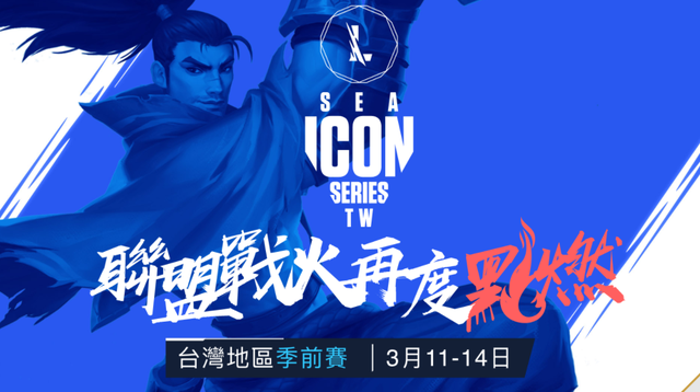 英雄联盟手游：地区联赛确定，ICON SERIES在4月开战