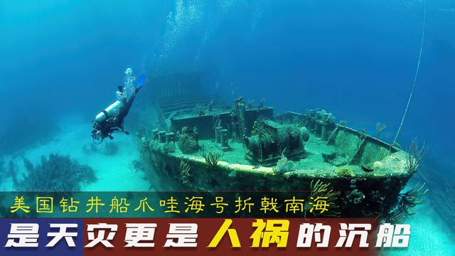 一人判断失误，美国钻井船爪哇海号折戟沉沙，81名船员杳无音信