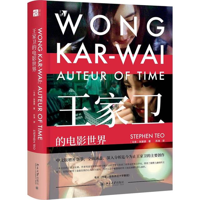 新书上架｜影响王家卫最深的作家是谁？超级影迷、南洋理工大学副教授写了一本专著分析