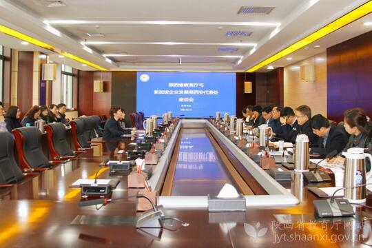 陕西省教育厅副厅长刘宝平与新加坡企业发展局西安代表处主任袁颖座谈