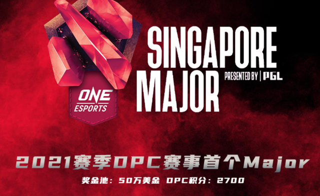 Dota2：Major新加坡站即将开打，IG夺冠呼声最高