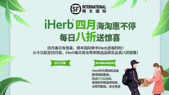 欢庆香港开设第六家物流中心！iHerb这波优惠不容错过