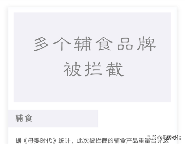 6.6吨辅食不合格未准入境，涉及爱思贝、光合星球等品牌