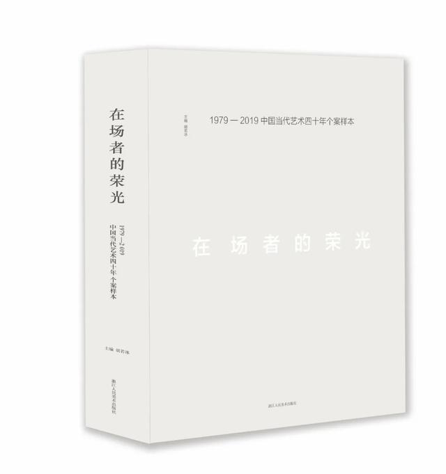 修真的武艺｜在场者的荣光1979-2019中国当代艺术四十年