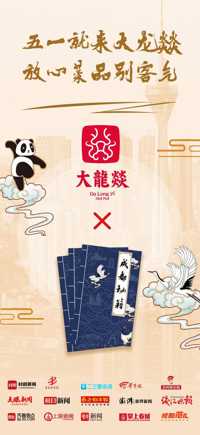 成都秘籍之大龙燚 五一来成都吃放心火锅 就选大龙燚