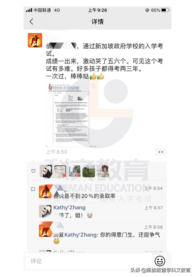 恭喜科文学子一次通过AEIS考试，成功进入新加坡政府中学