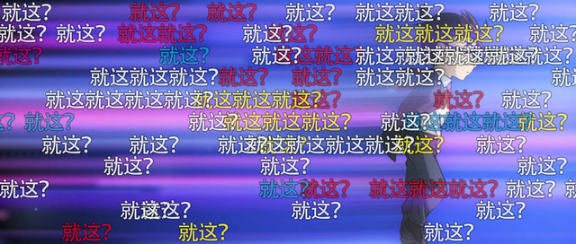 两年就等来个这？这还是柯南吗？