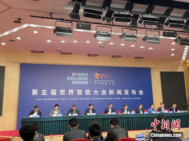 第五届世界智能大会将举办 有这六大“新”特色