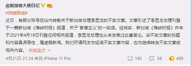 【网络辟谣】新加坡驻华大使辟谣网传消息