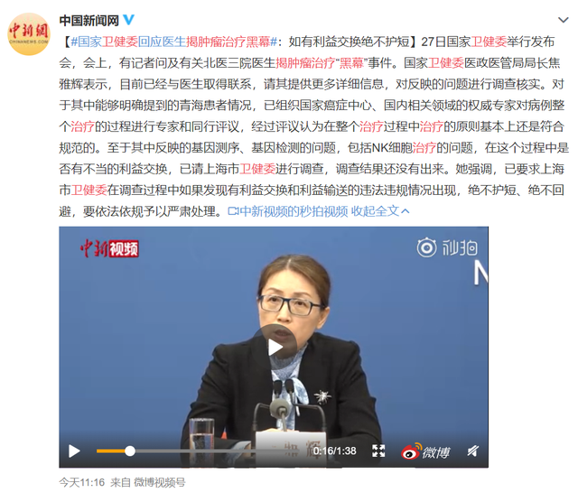 医生揭露肿瘤治疗黑幕后，官方回应调查进展：治疗原则基本合规，如有违规绝不护短，“超纲”抗癌为何难绝？