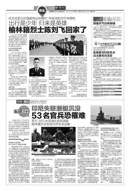 编译 印尼失联潜艇沉没 53名官兵恐罹难 军方：850米深海处发现潜艇舱体爆炸未发现任何生命迹象