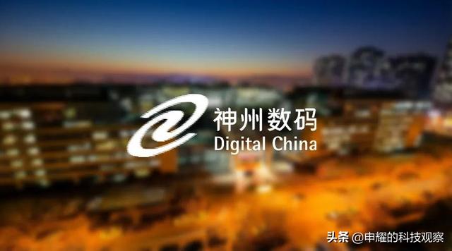 神州数码：一体两翼，云程万里