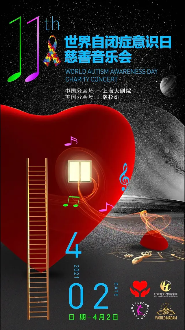 Uplive美国全程直播：第11届世界自闭症日慈善音乐会