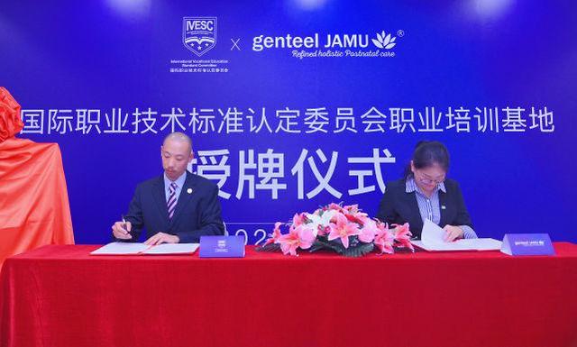 IVESC授权新加坡genteel JAMU为中国唯一产后修复培训认证基地