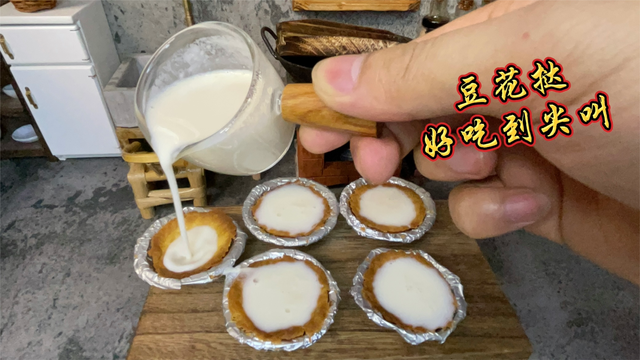颠覆你对蛋挞的想象，2块钱制作新加坡必吃美食豆花挞