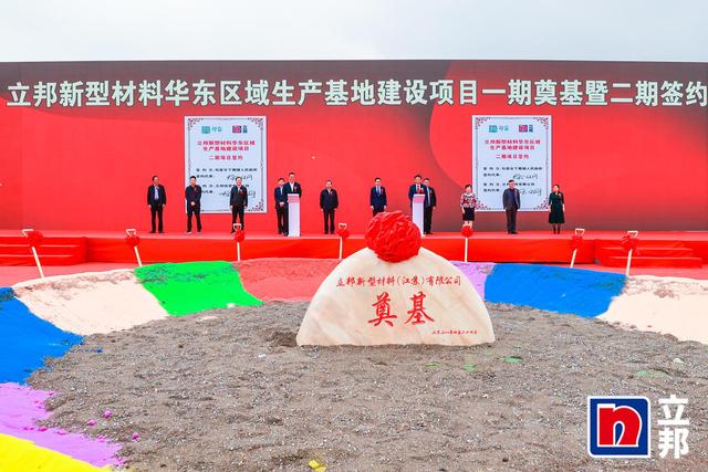 聚焦新型材料建设，立邦华东区域生产基地在江苏镇江奠基