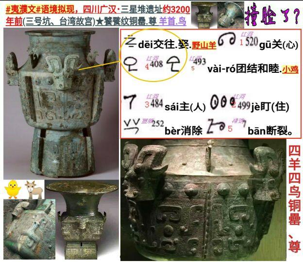 三星堆又撞脸│成都人“耙耳朵”始于鱼凫王，与安徽阜南有老亲