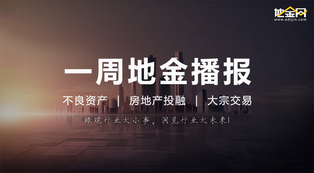 一周地金播报 | 中国华融再度公告延期披露