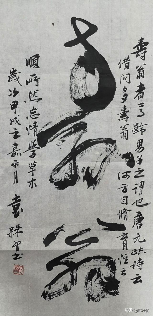 袁槑——当代著名书法大师·寿学专家（下）