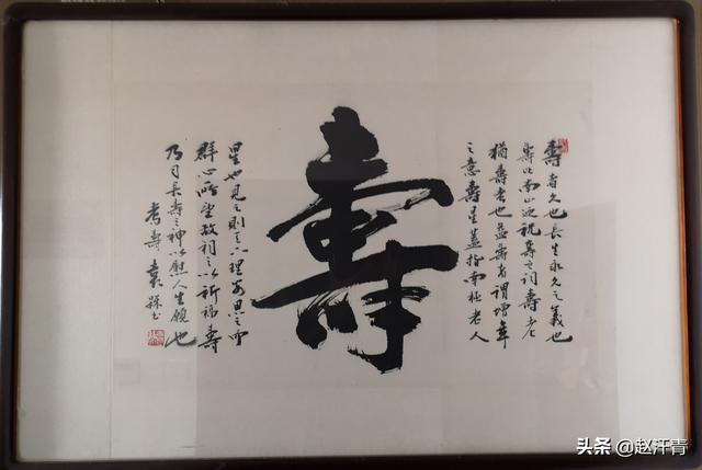 袁槑——当代著名书法大师·寿学专家（下）