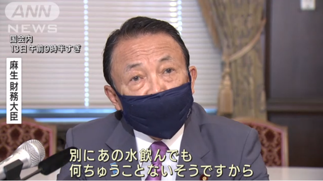 日本副首相麻生太郎称核废水“喝了没事”，网友：你倒是喝一个