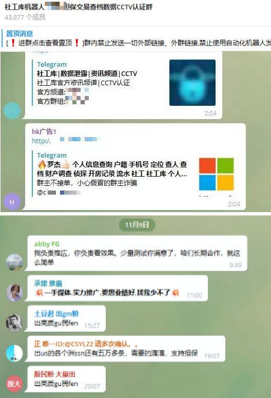 数十亿条个人信息明码标价　“潜规则”盛行售卖泛滥成灾