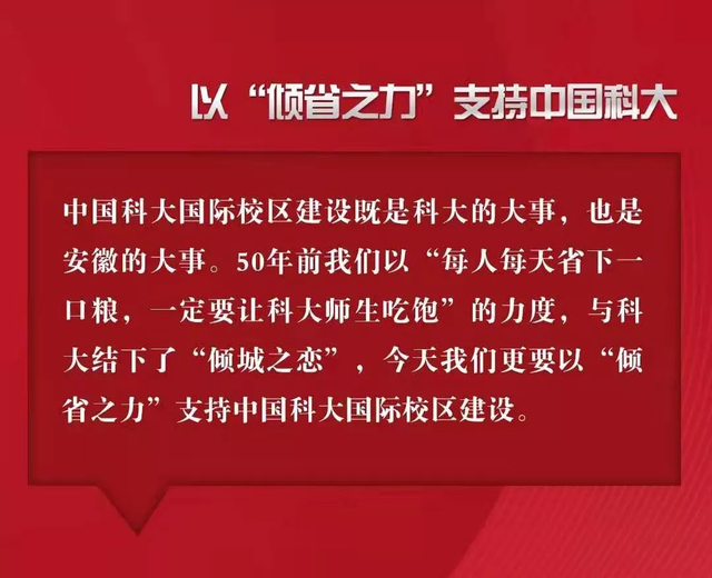 中科大获“倾省之力”建国际校区，这些高校早已布局