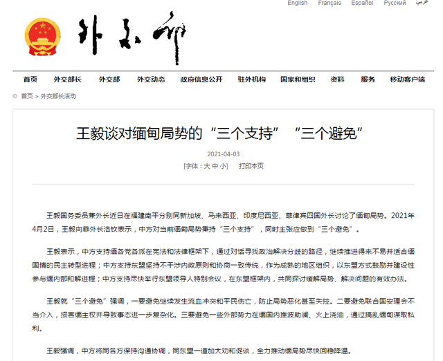 王毅谈对缅甸局势的“三个支持”“三个避免”