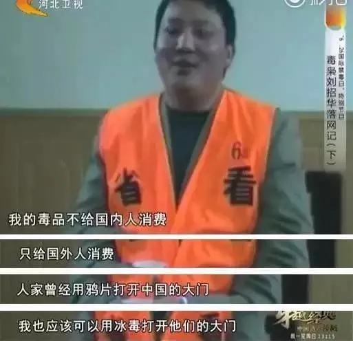 网红大毒枭刘招华：一个走火入魔的化学天才