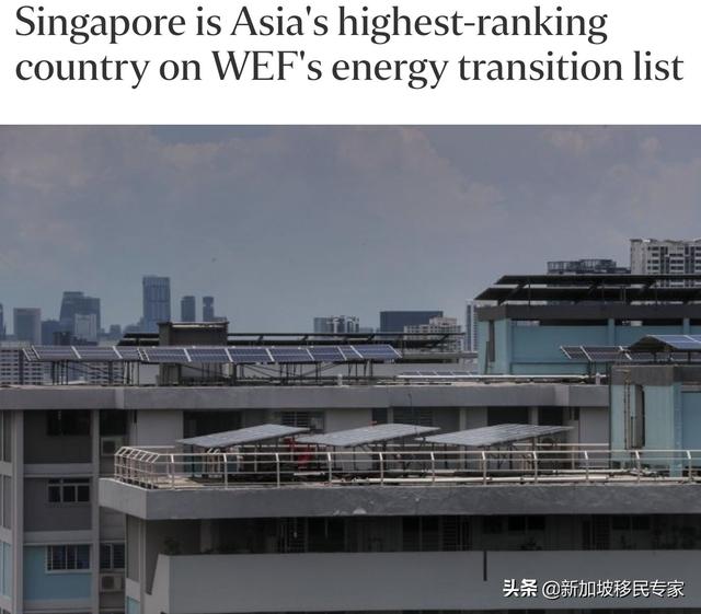 「优秀」世界经济论坛报告：新加坡能源转型指数名列亚洲第一
