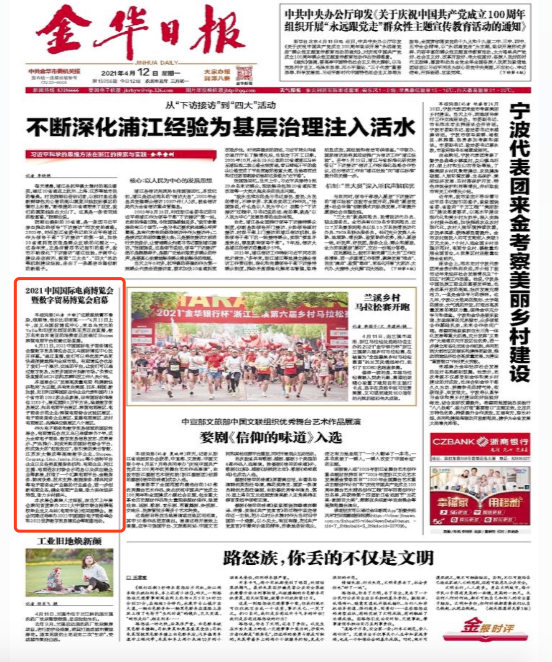 2021中国国际电商博览会暨数字贸易博览会启幕