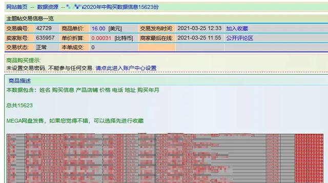 三问“信息泄露”之一：缘何泄露？｜数十亿条个人信息明码标价　“潜规则”盛行售卖泛滥成灾