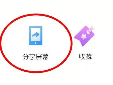 警惕！骗子又盯上手机App“屏幕共享”功能了