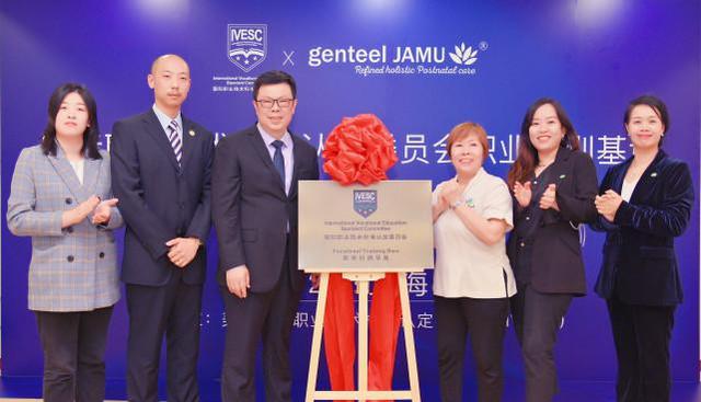 IVESC授权新加坡genteel JAMU为中国唯一产后修复培训认证基地