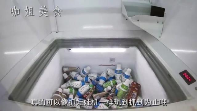 新加坡超火的冰淇淋自动售卖机，口味齐全，像抓娃娃机一样好玩
