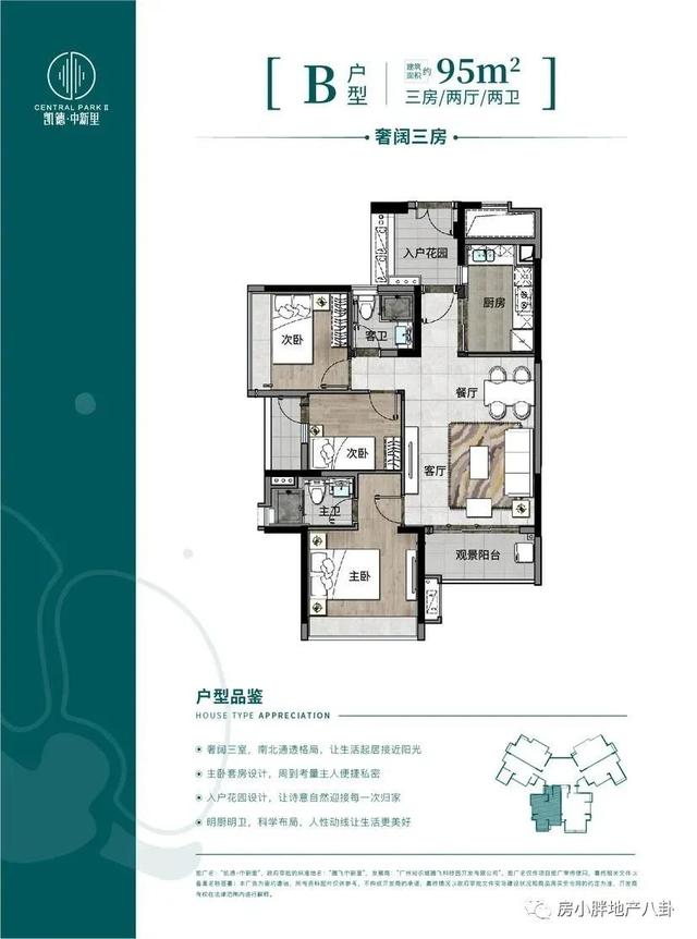 房小胖地产八卦热聊黄埔知识城凯德中新里