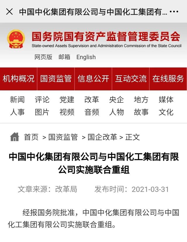 中化集团中国化工合并，宁高宁继续掌舵