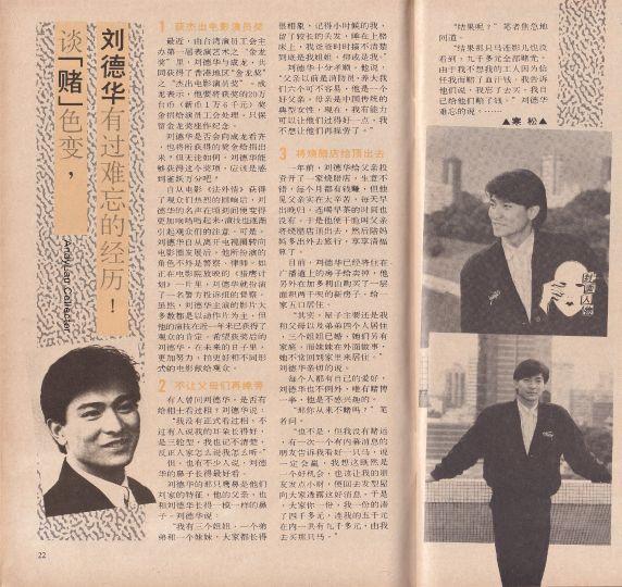 1988年新加坡「电视广播」，谈赌色变，刘德华也有过难忘的经历