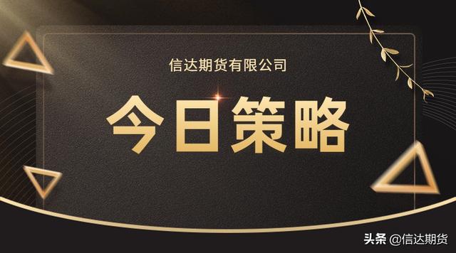 信达期货2021年4月20日「铜铝」日报