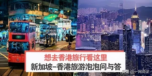 香港和新加坡的“航空泡泡”拟下月启动