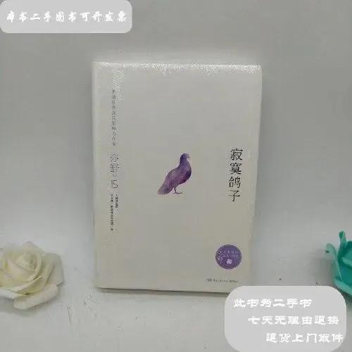 亦舒《寂寞鸽子》，得不到的永远在骚动，被宠爱的总是有恃无恐