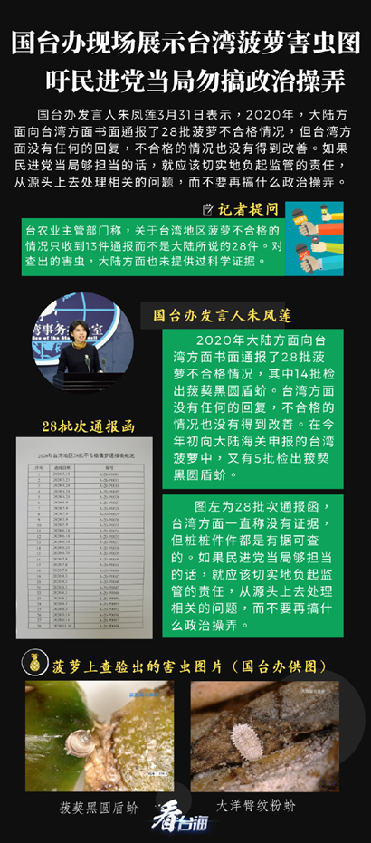 台湾卖外国凤梨频传“黑心”！民进党当局道歉又补货